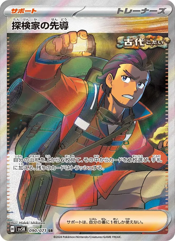 Explorer's Guidance