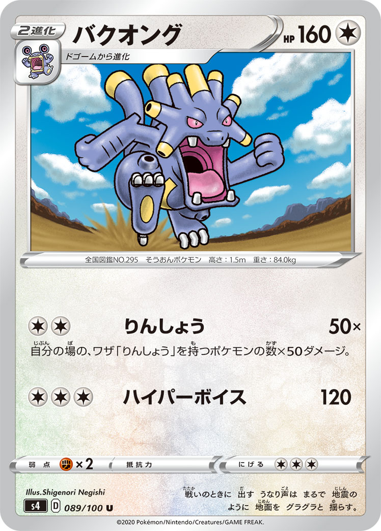 Exploud — S4: Amazing Volt Tackle #089/100
