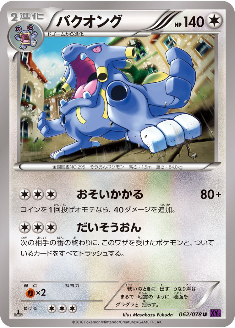 Exploud — XY10: Awakening Psychic King #062/078