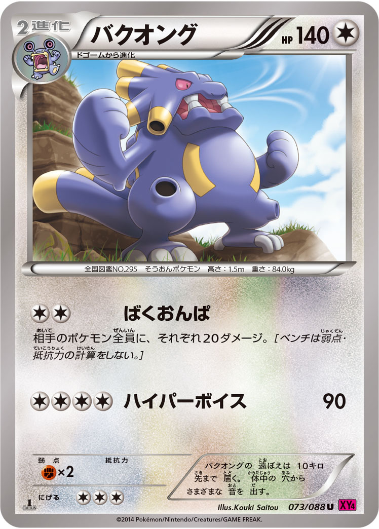 Exploud — XY4: Phantom Gate #073/088