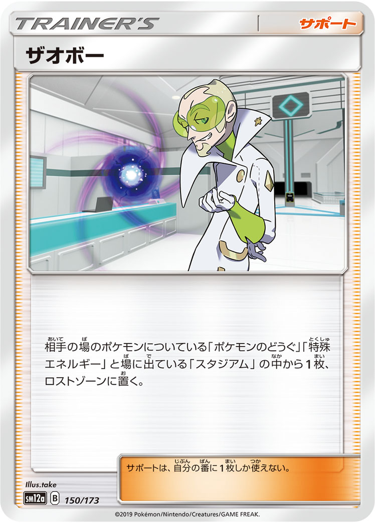 Faba (Mirror Holofoil)