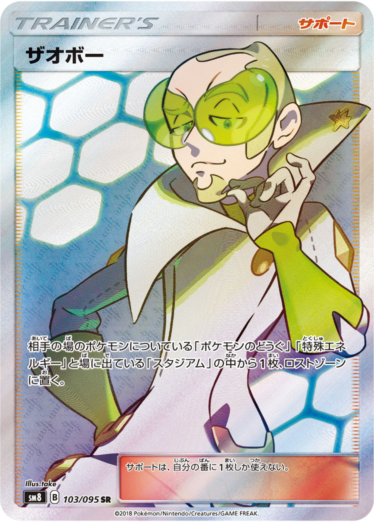 Faba — SM8: Super-Burst Impact #103/095