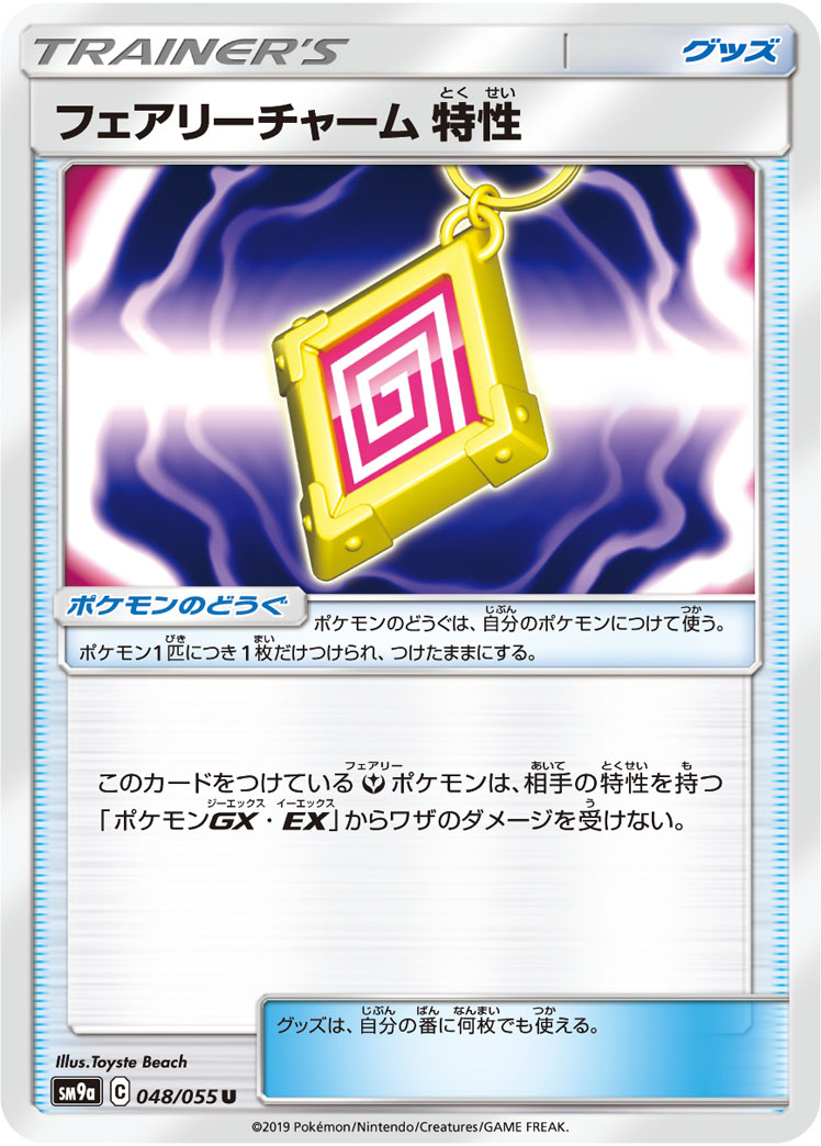 Fairy Charm Ability — SM9a: Night Unison #048/055