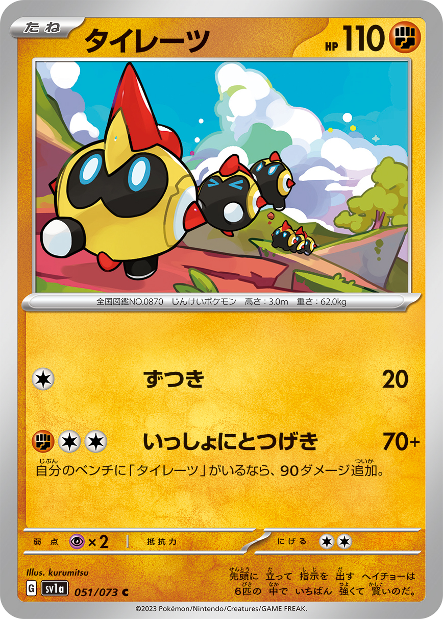 Falinks — SV1a: Triplet Beat #051/073