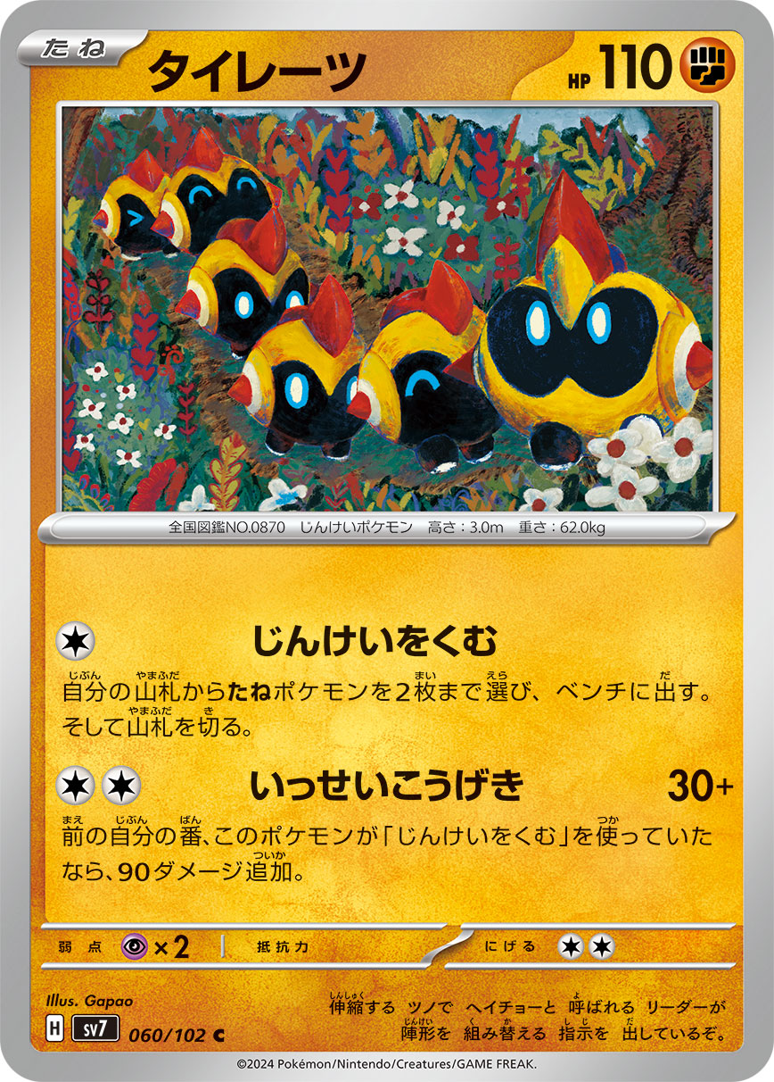 Falinks — SV7: Stellar Miracle #060/102