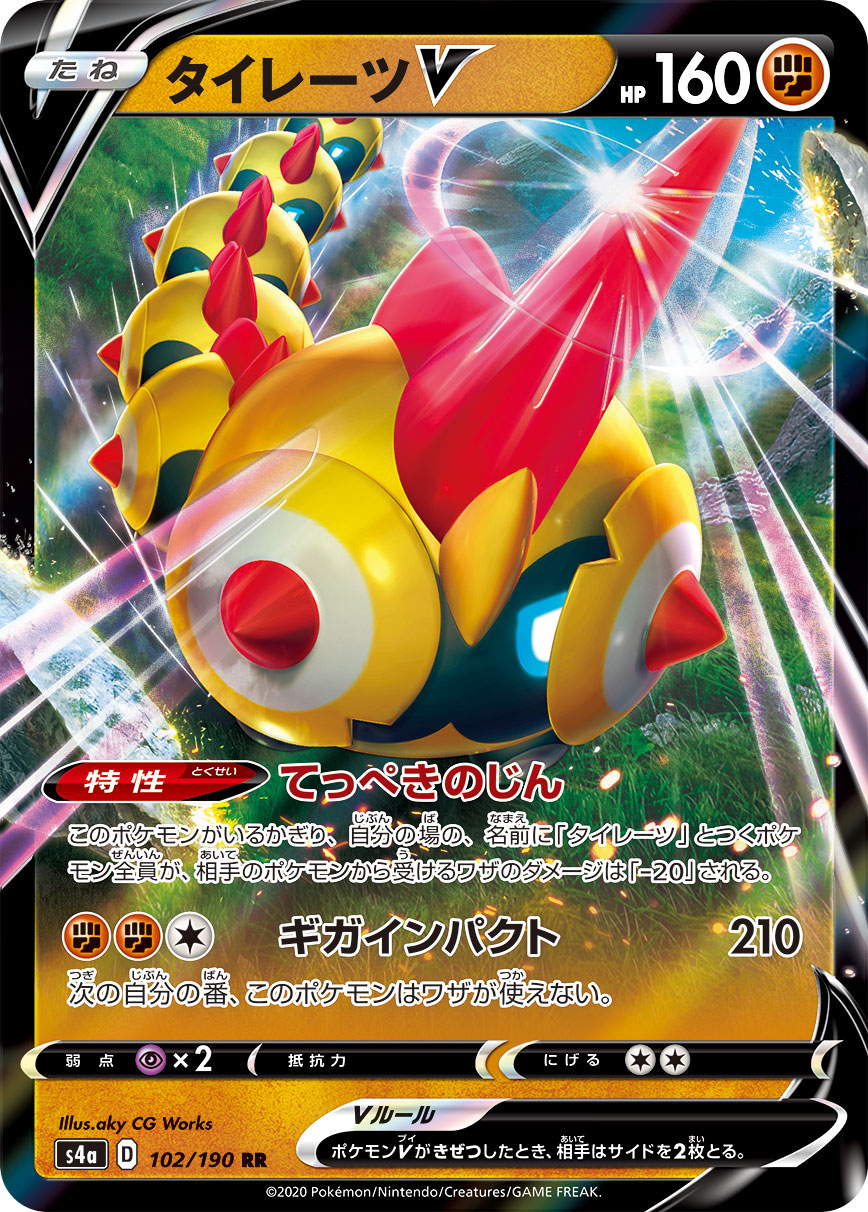 Falinks V — S4a: Shiny Star V #102/190
