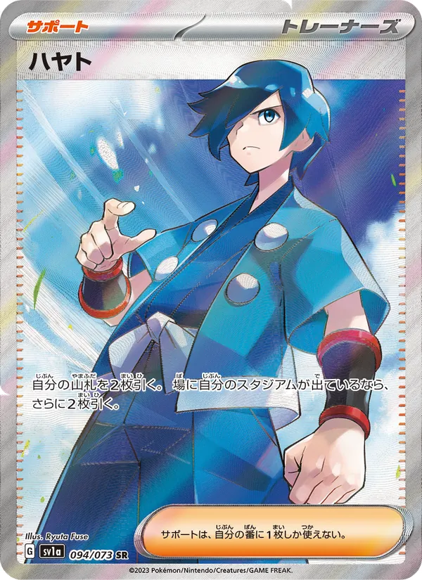 Falkner — SV1a: Triplet Beat #094/073