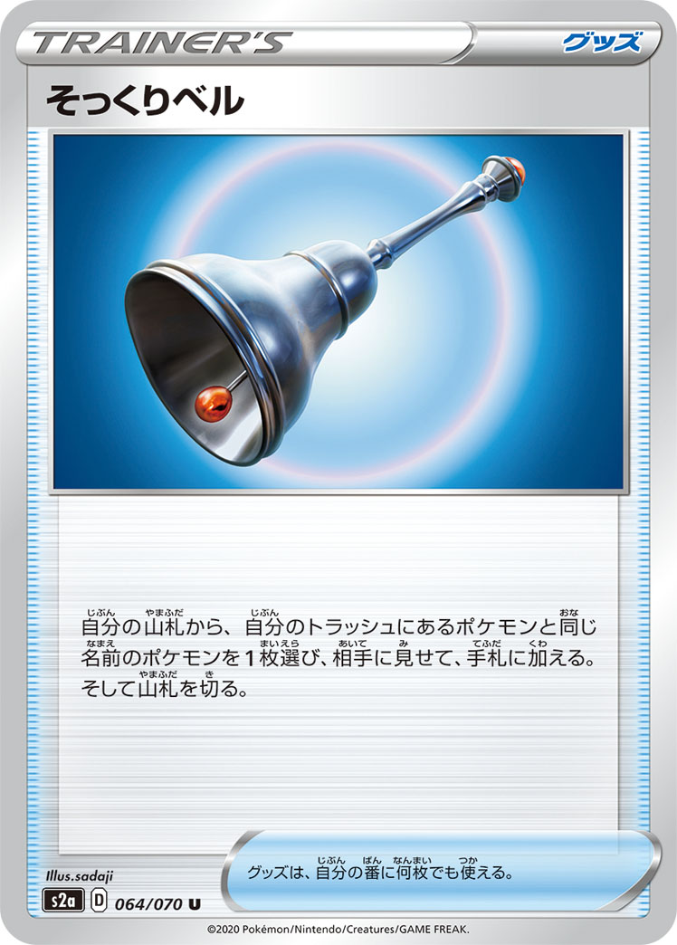 Familiar Bell — S2a: Explosive Walker #064/070