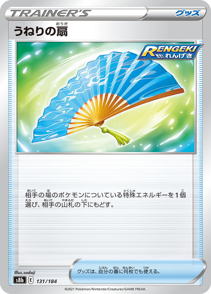 Fan of Waves (Mirror Holofoil)