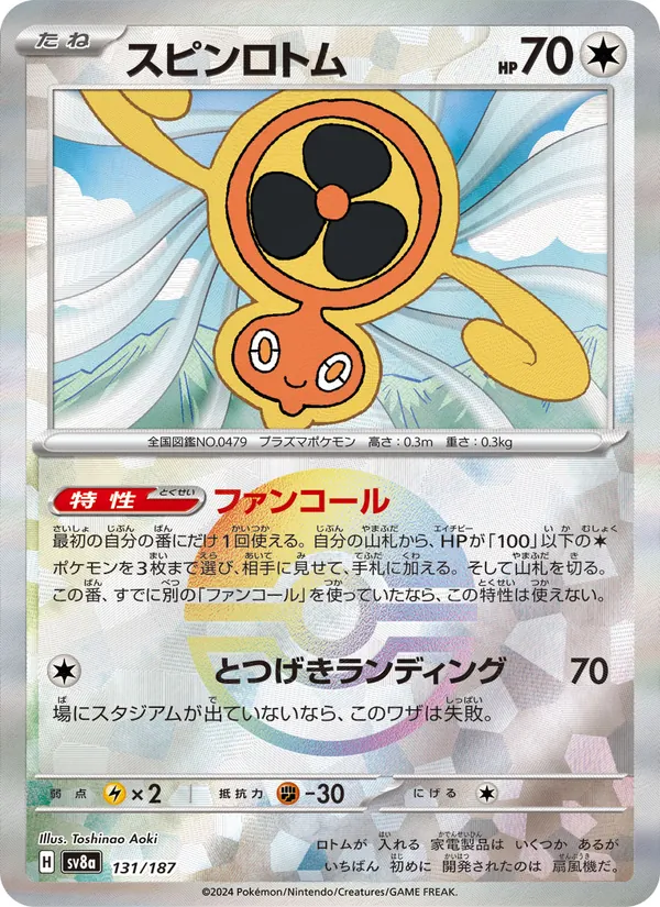 Fan Rotom (Master Ball Pattern)
