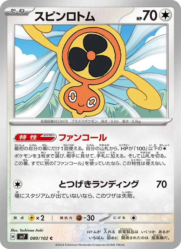 Fan Rotom — SV7: Stellar Miracle #080/102