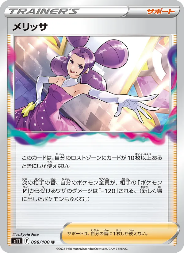 Fantina — S11: Lost Abyss #098/100