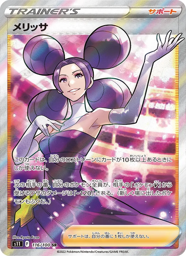 Fantina — S11: Lost Abyss #116/100
