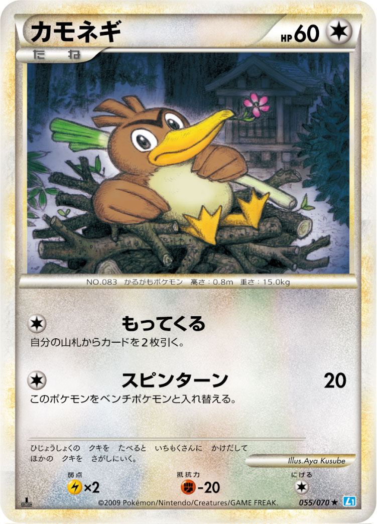 Farfetch'd — L1: SoulSilver Collection #055/070