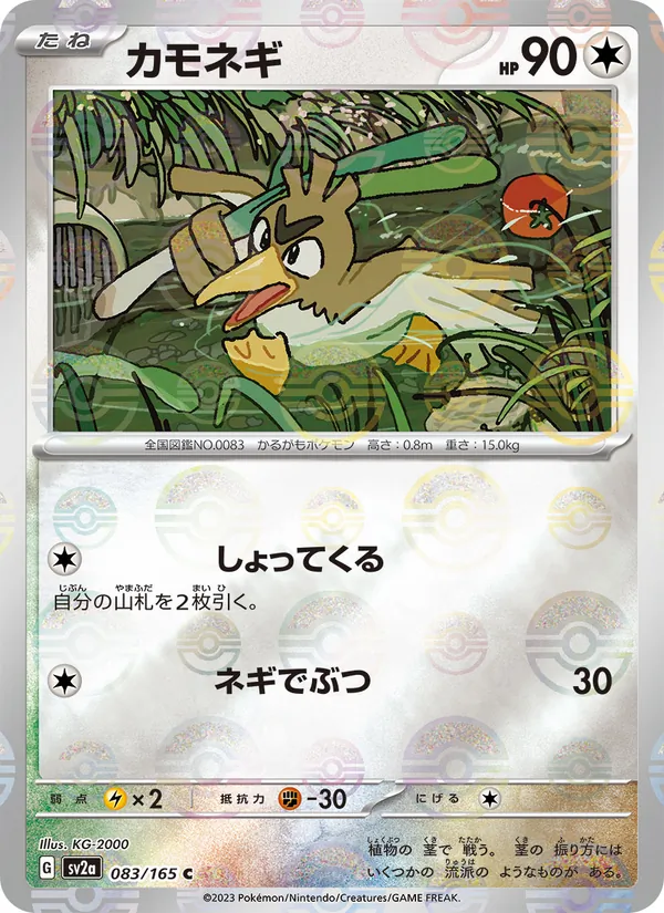 Farfetch'd (Master Ball Pattern)