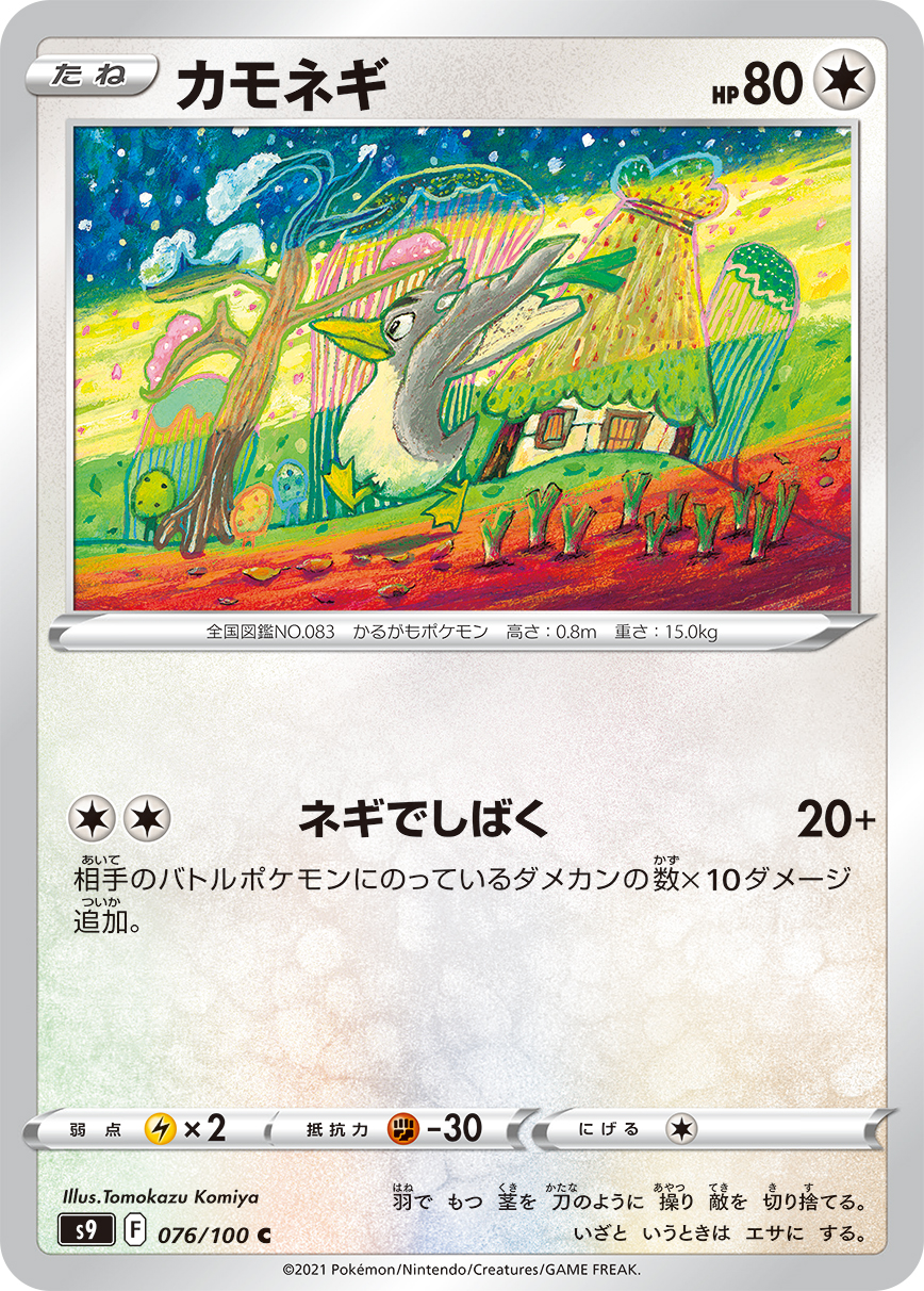 Farfetch'd — S9: Star Birth #076/100