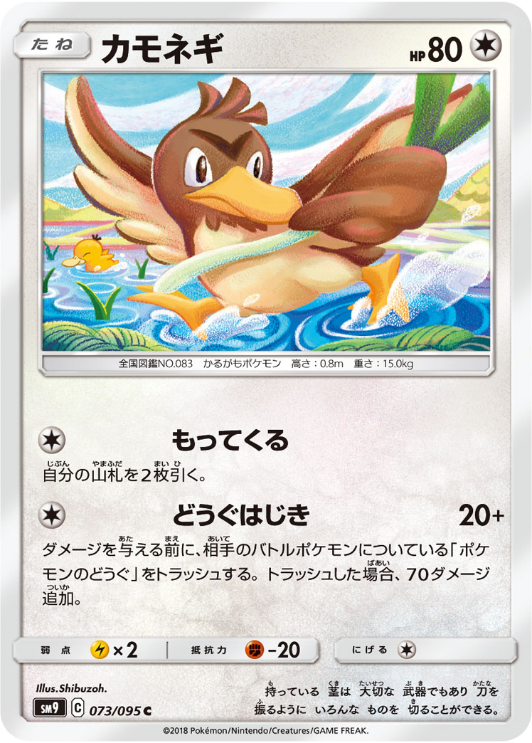 Farfetch'd — SM9: Tag Bolt #073/095