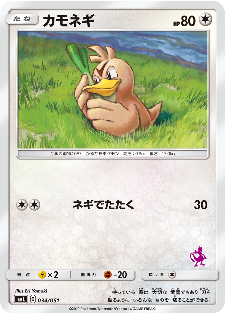 Farfetch'd — smL: Sun & Moon Family Pokemon Card Game #034/051