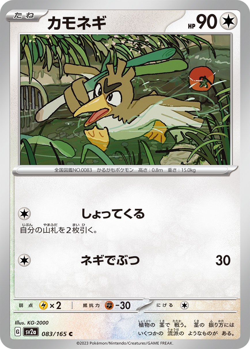 Farfetch'd — SV2a: Pokemon Card 151 #083/165