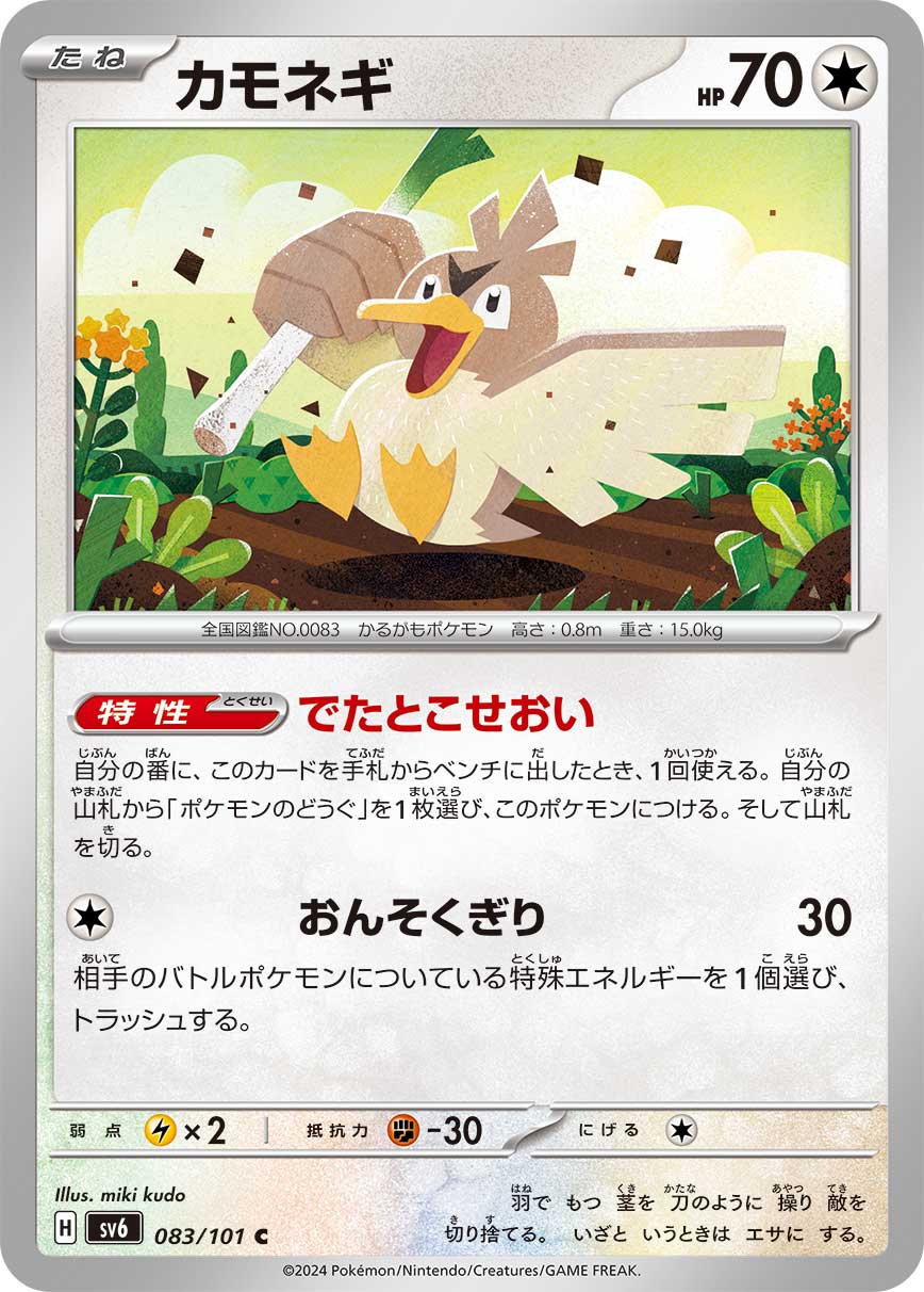 Farfetch'd — SV6: Transformation Mask #083/101