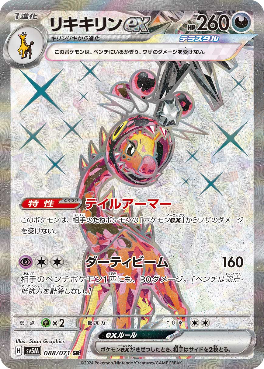 Farigiraf ex — SV5M: Cyber Judge #088/071