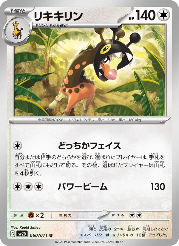 Farigiraf — SV2D: Clay Burst #060/071