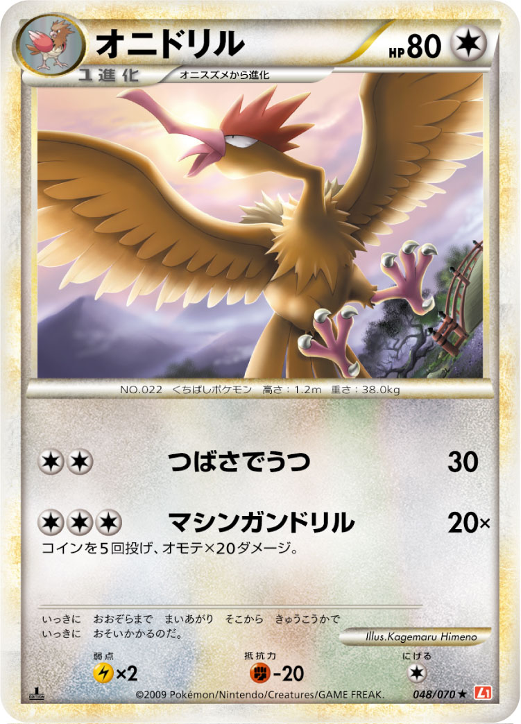 Fearow — L1: HeartGold Collection #048/070