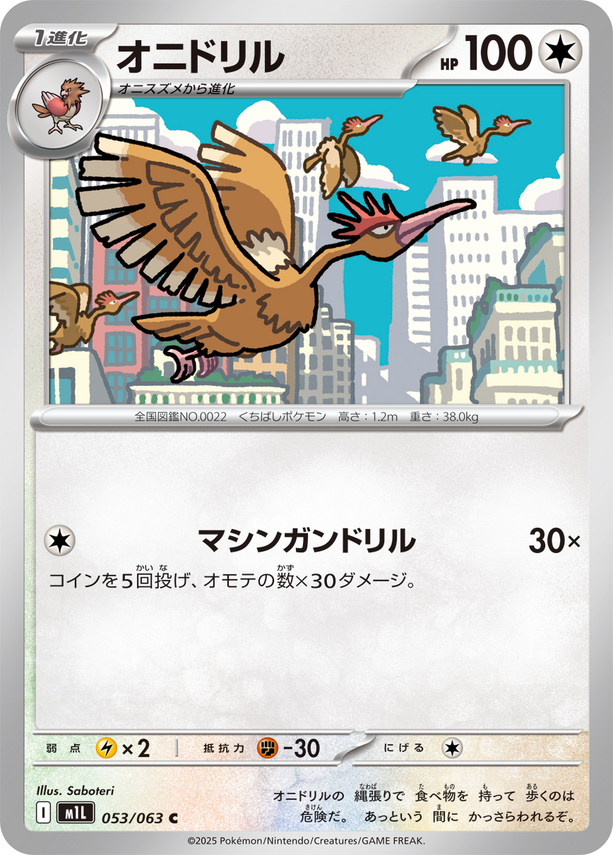 Fearow — m1L: Mega Brave #053/063