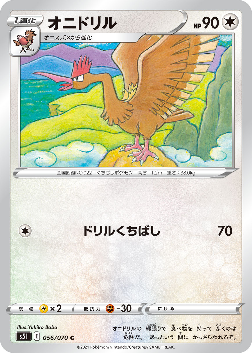 Fearow — S5I: Single Strike Master #056/070