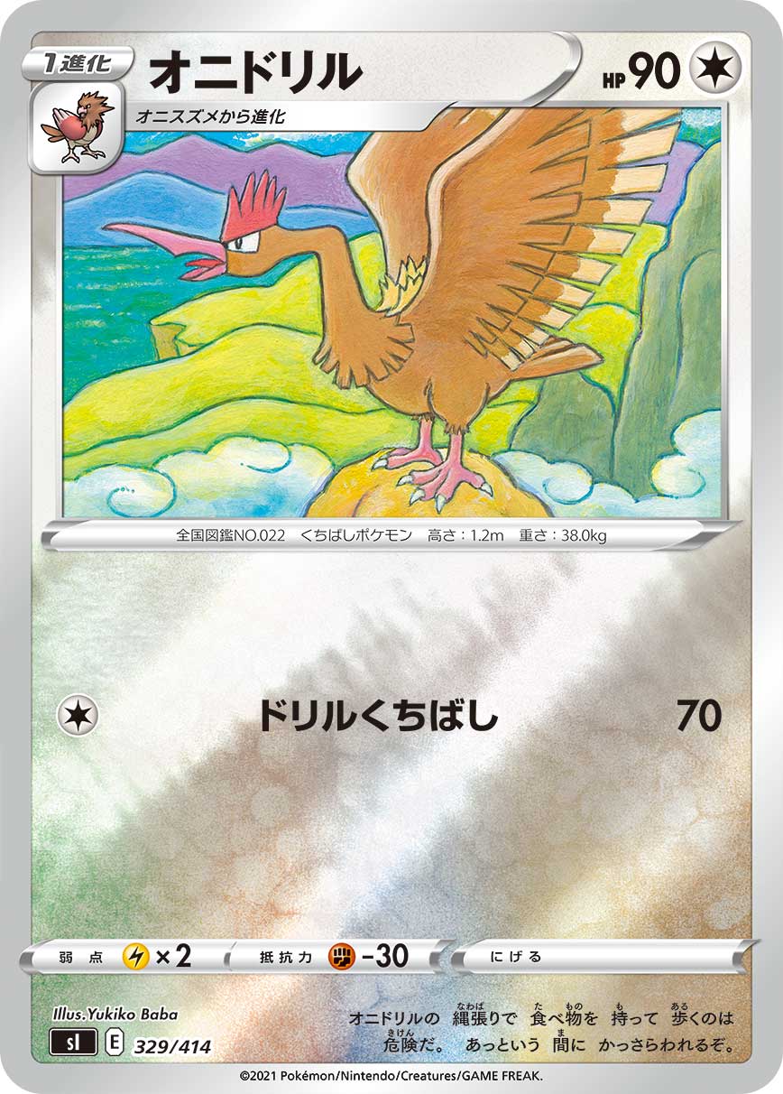 Fearow — SI: Start Deck 100 #329/414
