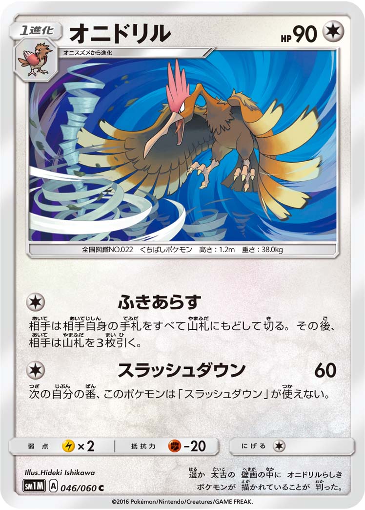 Fearow — SM1M: Collection Moon #046/060