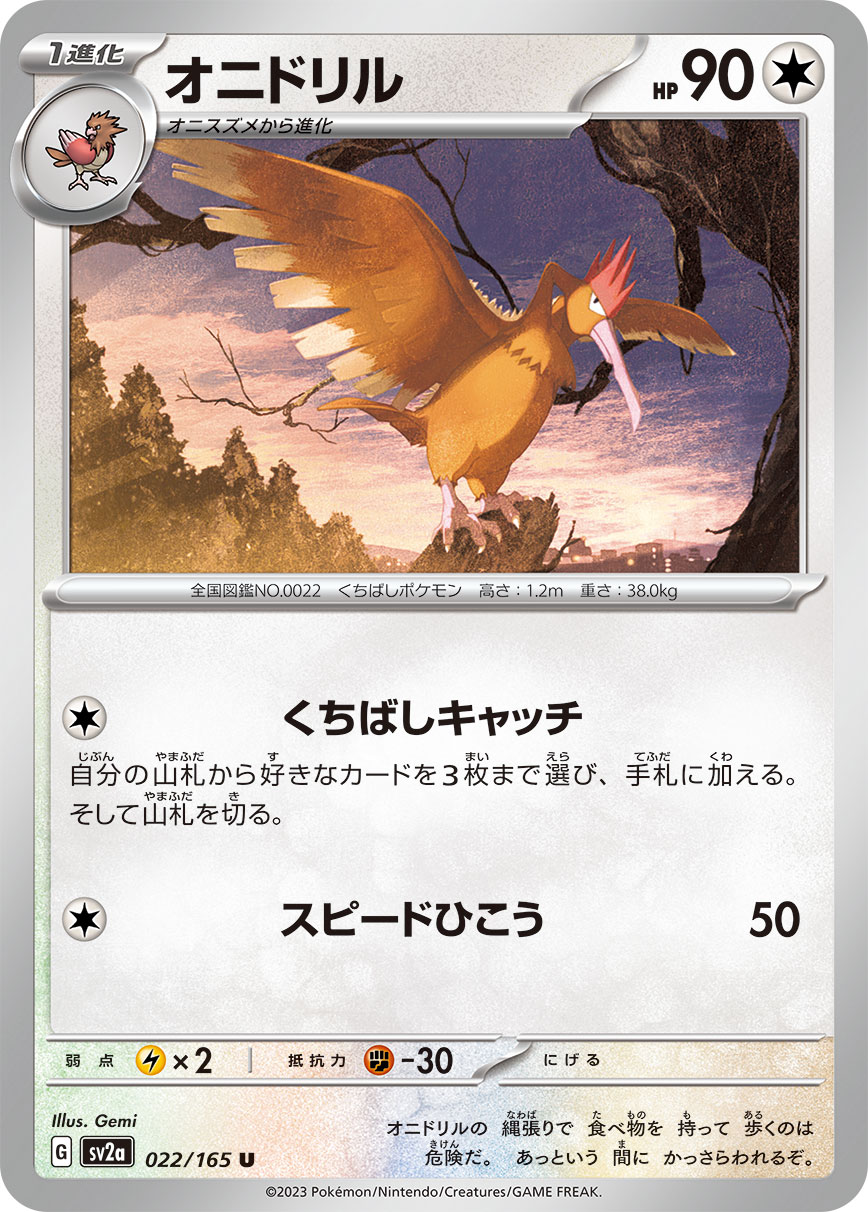 Fearow — SV2a: Pokemon Card 151 #022/165