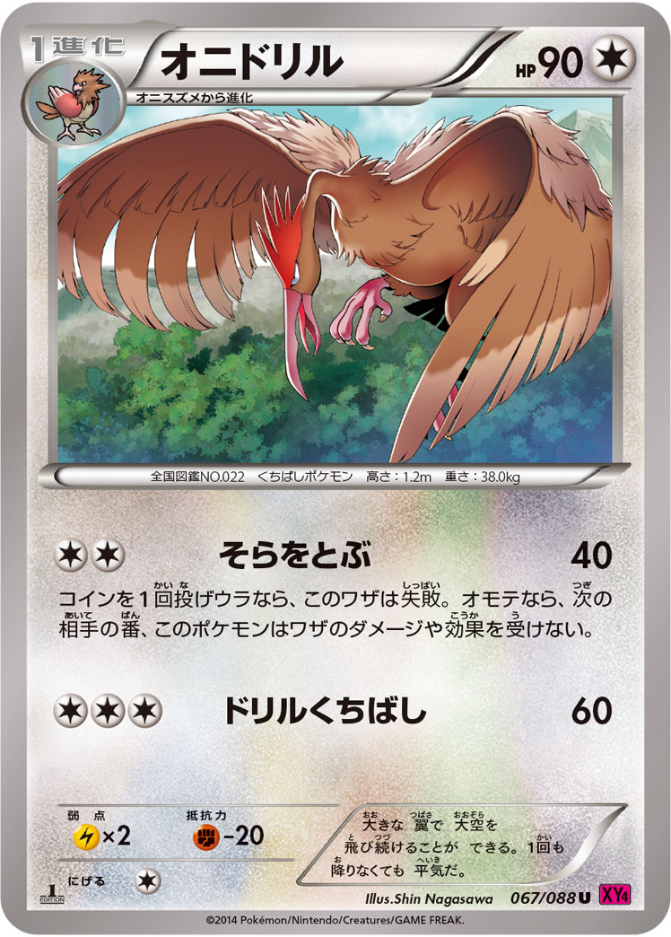 Fearow — XY4: Phantom Gate #067/088