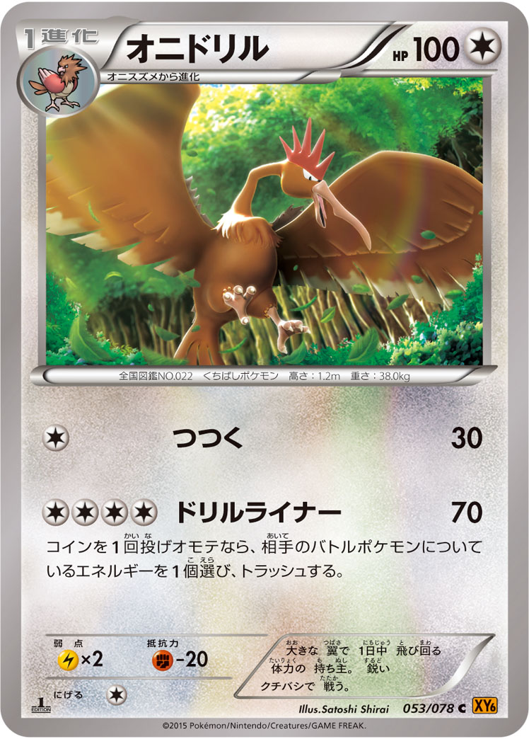 Fearow — XY6: Emerald Break #053/078