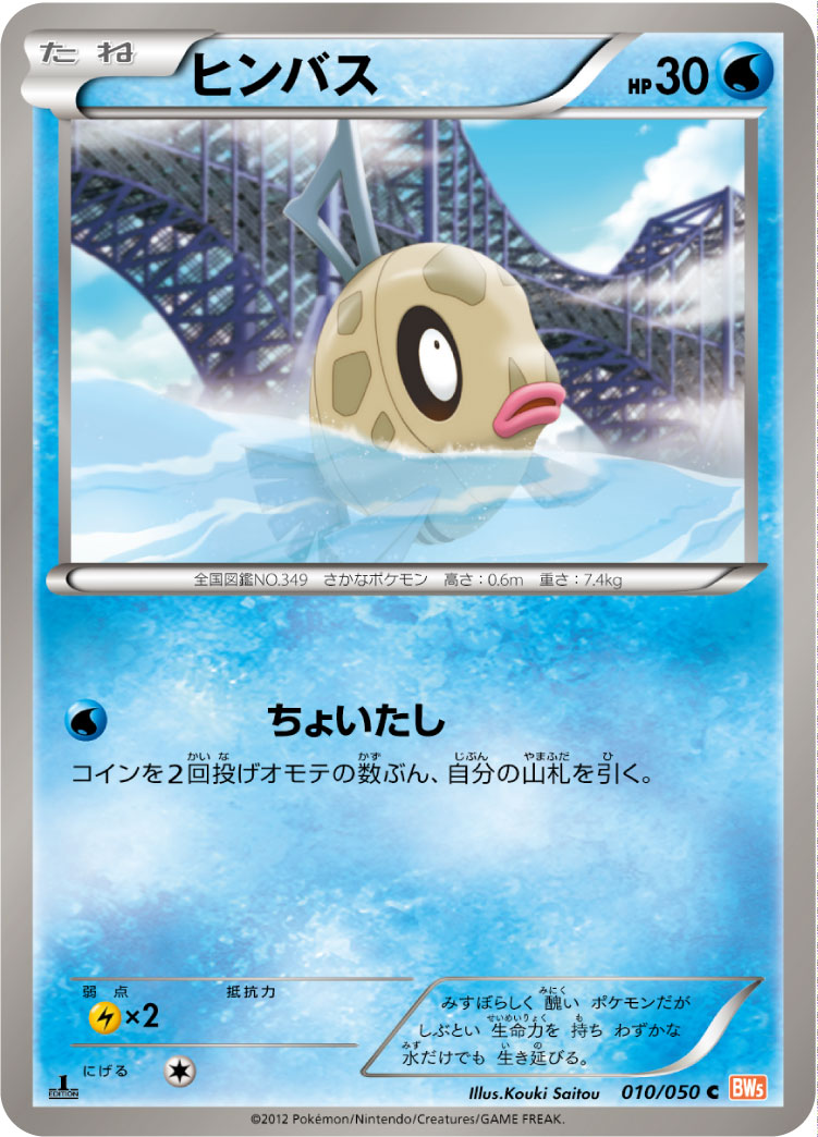 Feebas — BW5: Dragon Blade #010/050