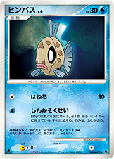 Feebas — DP4: Moonlit Pursuit