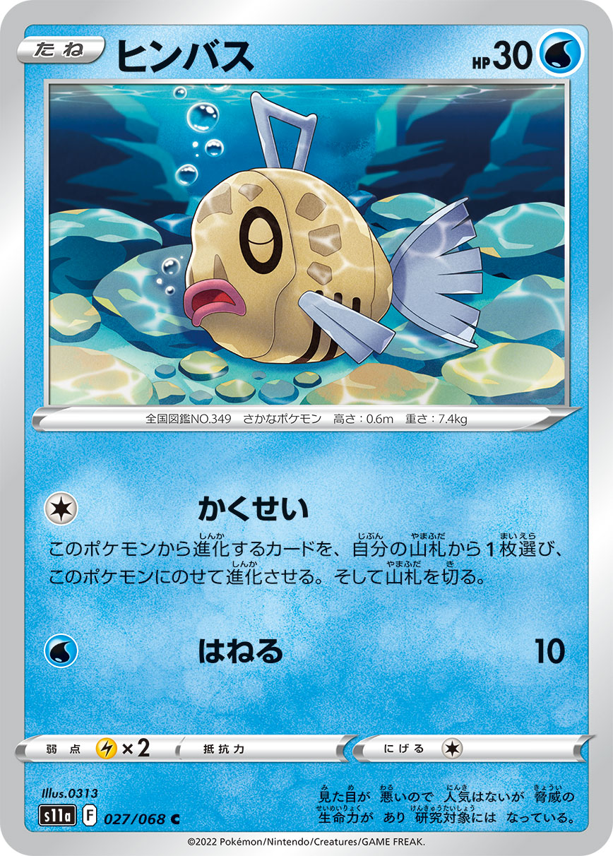 Feebas — S11a: Incandescent Arcana #027/068