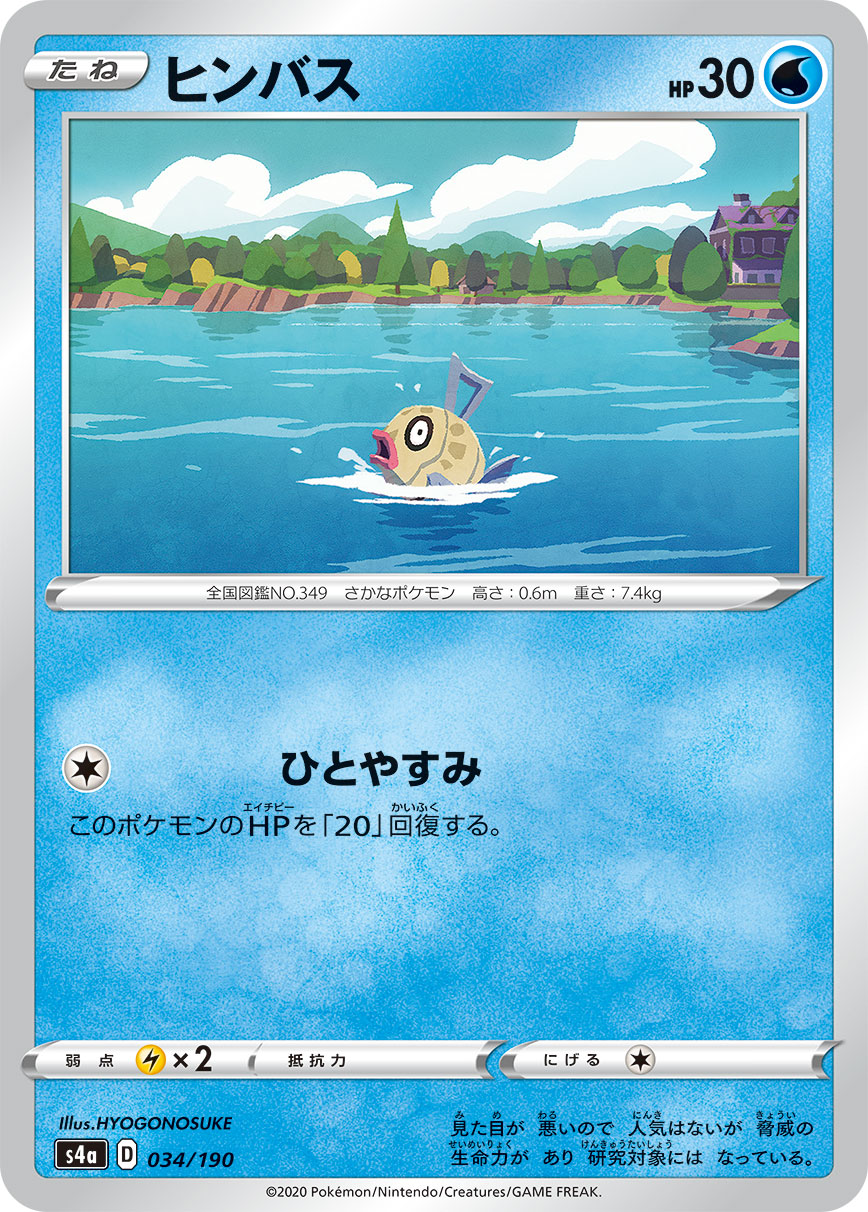 Feebas — S4a: Shiny Star V #034/190