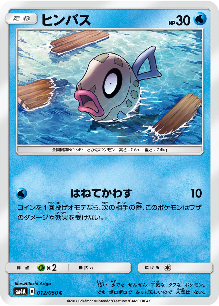 Feebas — SM4A: Ultradimensional Beasts #012/050