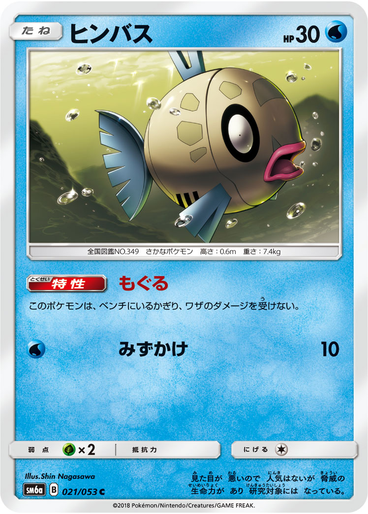 Feebas — SM6a: Dragon Storm #021/053