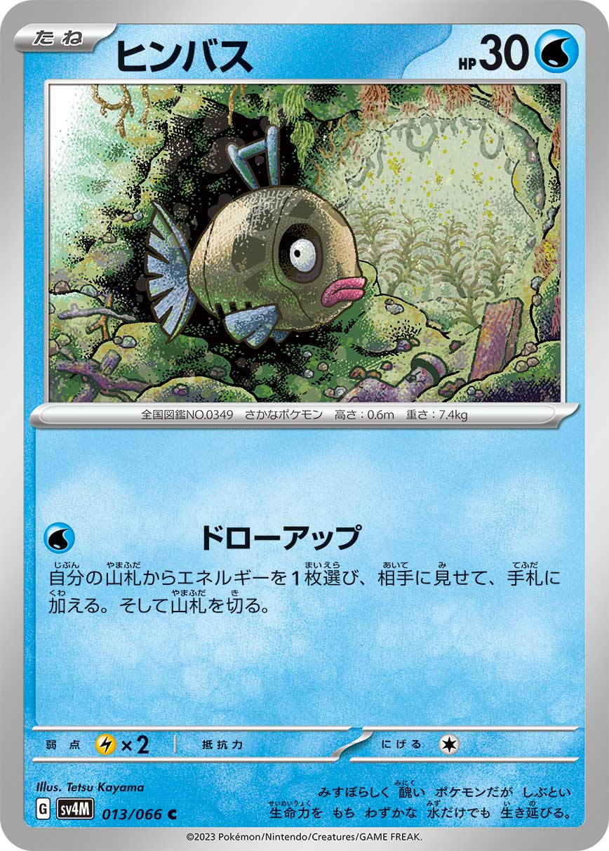 Feebas — SV4M: Future Flash #013/066