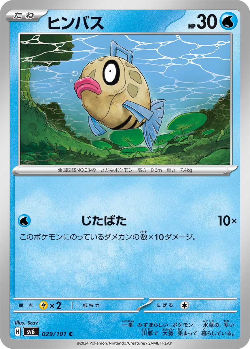 Feebas — SV6: Transformation Mask #029/101