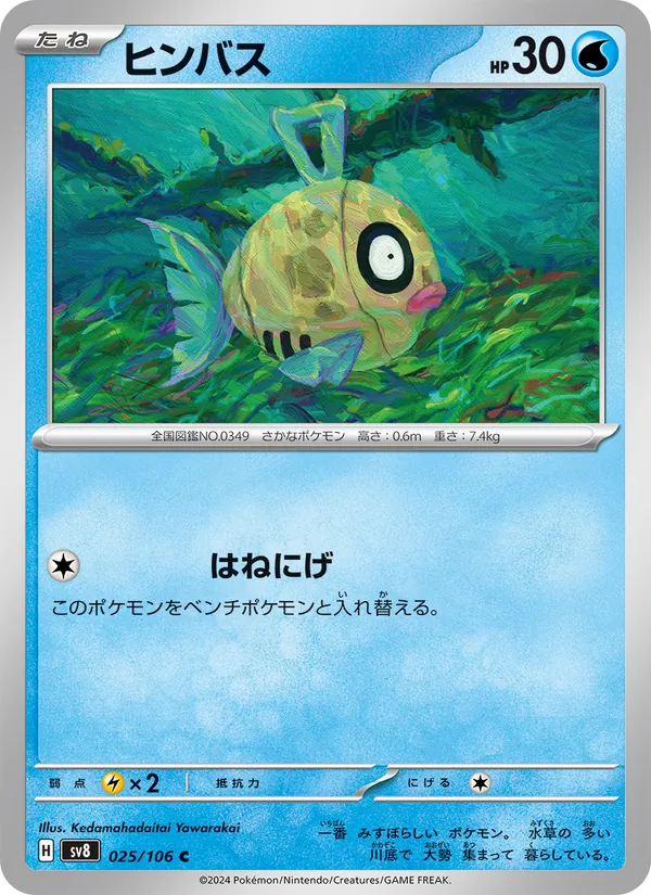 Feebas — SV8: Super Electric Breaker #025/106
