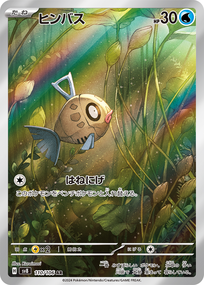 Feebas — SV8: Super Electric Breaker #110/106