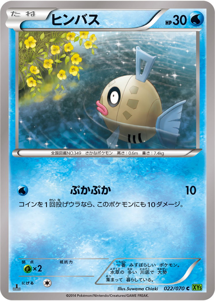 Feebas — XY5-Bt: Tidal Storm #022/070