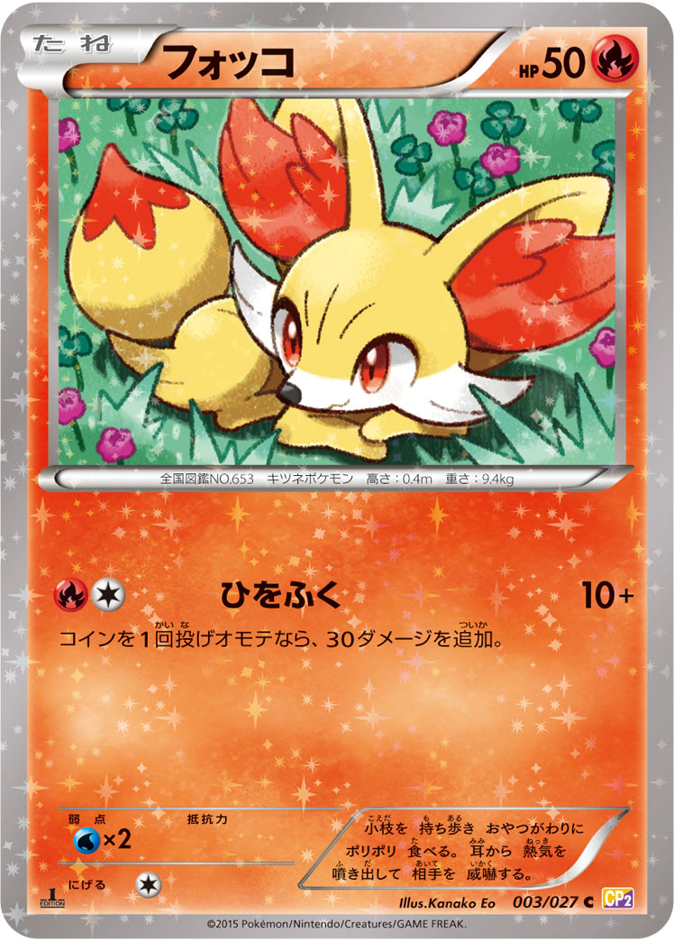Fennekin — CP2: Legendary Shine Collection #003/027