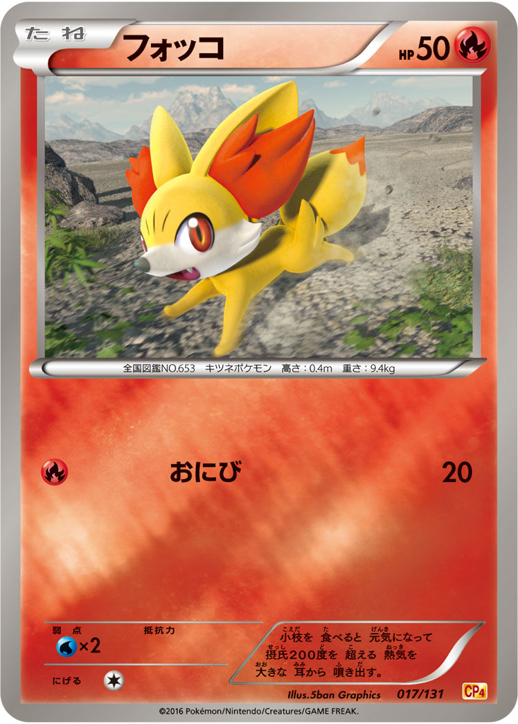 Fennekin — CP4: Premium Champion Pack #017/131