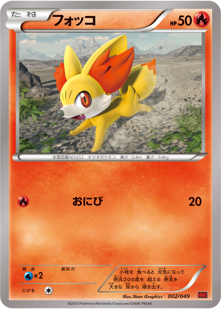 Fennekin — M Master Deck Build Box Power Style #002/049