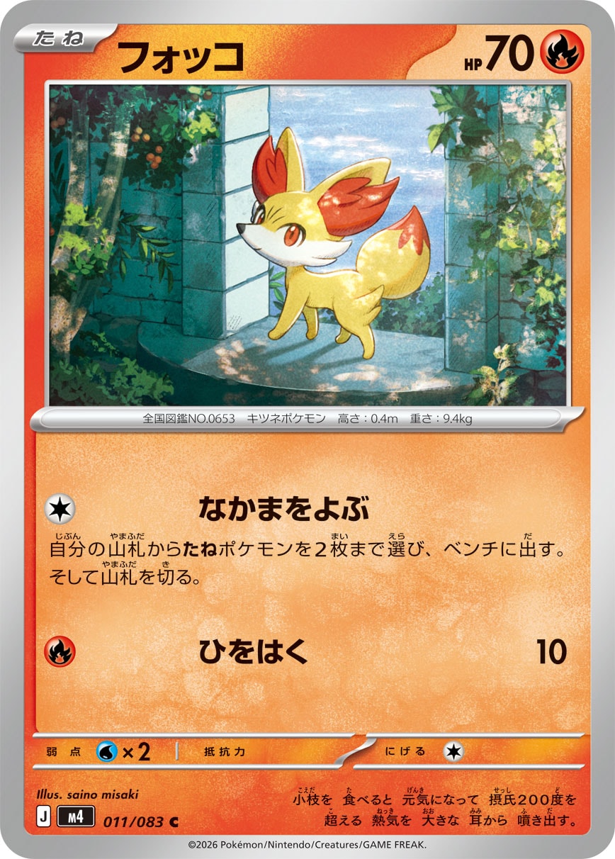 Fennekin — M4: Ninja Spinner #011/083