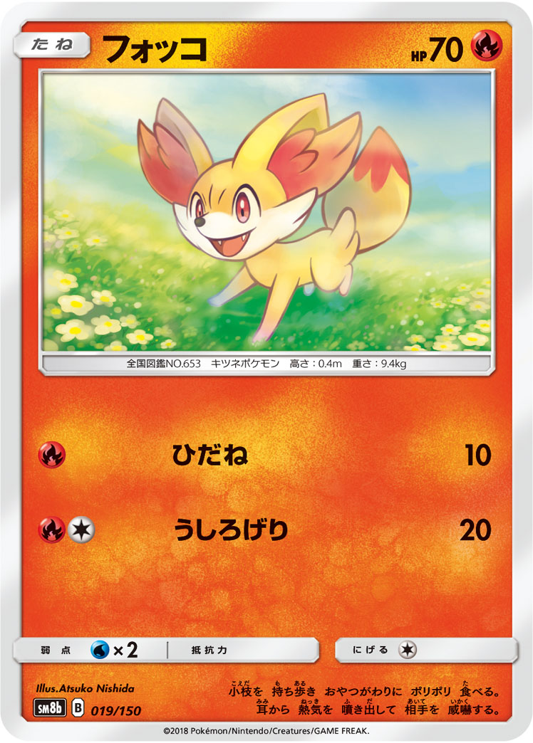 Fennekin (Mirror Holofoil)
